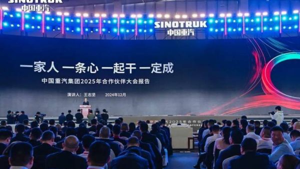 一家人 一条心 一起干 一定成丨中国重汽集团2025年合作伙伴大会成功举办