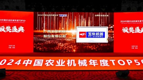 玉柴在中国农业机械年度盛会上摘两项大奖!