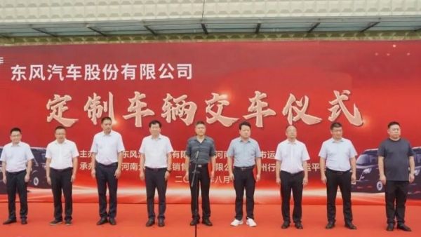 东风御风“豫州行”,助力“定制客运”新模式