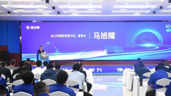 法士特第六届科技创新周盛大启幕