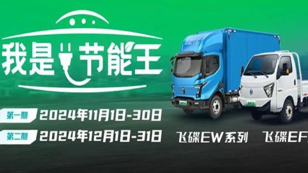 领奖啦！飞碟新能源节能挑战赛【我是节能王】第一期圆满落幕，第二期启航！