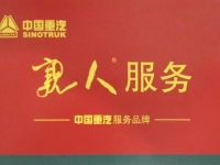亲人服务,暖心相随——中国重汽主动关怀备战双十一!