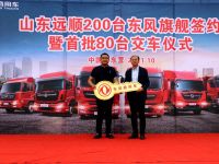 可靠铸就信赖 东风商用车再签200辆东风天龙KX国六危化牵引车大单
