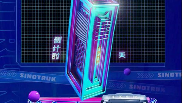 还有1天丨“顶格潮卡 豪酷来袭—MAX潮酷卡车嘉年华”来袭！