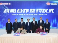 江铃汽车与中国联通战略合作签约