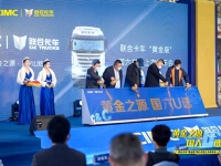 黄金之源 国六U选，联合卡车黄金版车型重磅上市