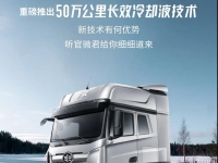 J7再添新科技!50万公里长效冷却液技术来了!