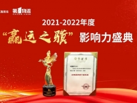 口碑实力双丰收!豪沃TH7斩获“赢运之骥”重量级大奖!
