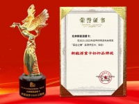 【喜报】北奔重卡荣获“新能源重卡标杆品牌奖”