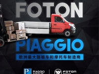 出口欧洲销冠品牌 | 福田汽车&比亚乔共拓欧洲轻型商用车市场