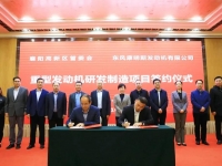 官宣!东风康明斯重型发动机项目正式签约
