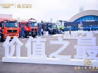 中国重汽汕德卡以“中国高端重卡之最” 效赢下一个十年