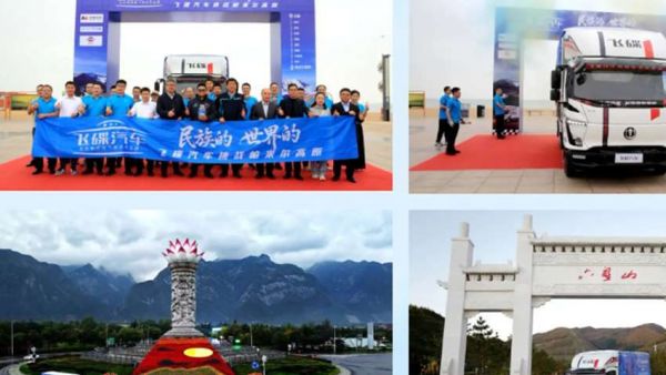 以民族匠心，铸世界品质：飞碟汽车帕米尔高原极限征途