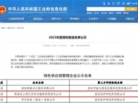 法士特成功入选2023年国家级绿色供应链管理企业