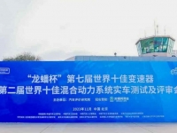 法士特产品荣膺“世界十佳变速器”