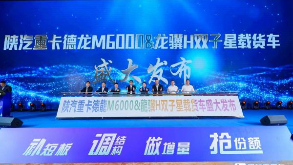 双子星车型发布, 短板补齐,陕汽重卡发力国内载货车市场
