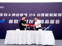 首批交付24台 DeepWay深向助力青铜峡市绿色交通发展