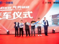 一汽解放青汽安徽区域NG销量过千暨鹰途NG新品上市发布会 圆满成功