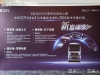 德系品质 效赢未来——汕德卡大马力燃气牵引车钻石客户私享会于山西临汾圆满落幕