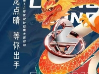 画龙点睛,等你出手!乘龙品牌IP形象设计征集大赛正式启动!
