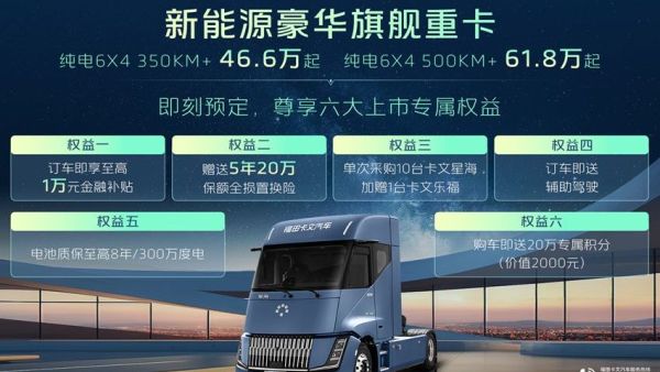 新能源重卡的“干线时刻”：卡文星海如何拆解最后一道难题