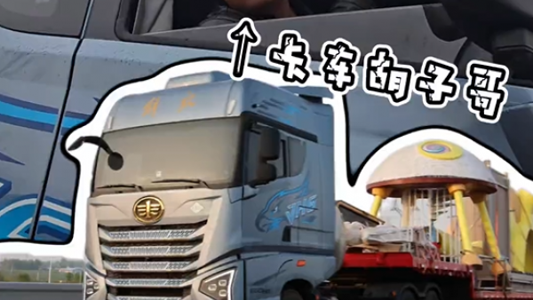 跟车胡子哥，体验下他的全新解放JH6到底怎么样