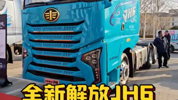 新一代解放JH6牵引车，这驾驶室配置真豪华！ 带你看看新一代解放JH6的驾驶室舒适配置！