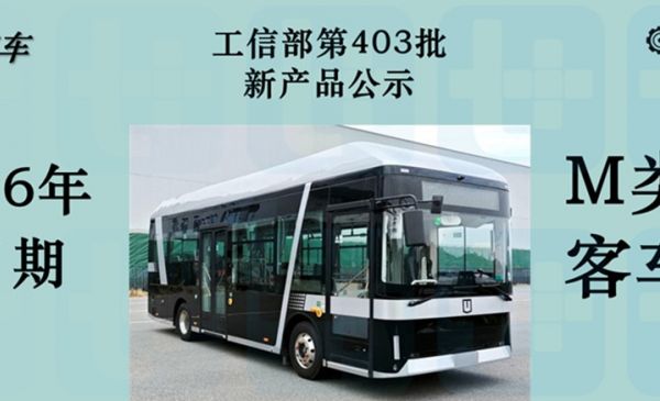比亚迪“零后悬”B9来袭，中通仿考中巴再升级，工信部第403批M类客车新品公示详析