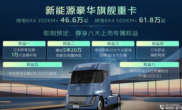 新能源重卡的“干线时刻”：卡文星海如何拆解最后一道难题