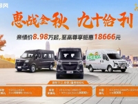 东风御风再放大招,8.98万起,轻客“卷王”超值来袭!