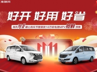 江淮瑞风双11购车节引追捧,瑞风M3 HEV火热预售中