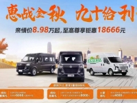 抢占先机,东风御风V9+“九十”给力、大促不停