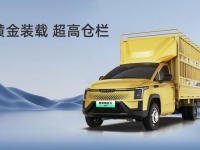 开创而来 势不可挡｜菱势黄金卡仓栅和货柜正式上市