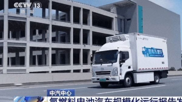 央视聚焦!现代氢燃料冷藏车携手“氢车万里行”,见证行业规模化突破