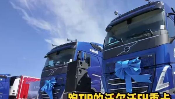 带你看货运大老板买的跑TIR跨境运输的沃尔沃FH旗舰卡车，这配置真不一样！