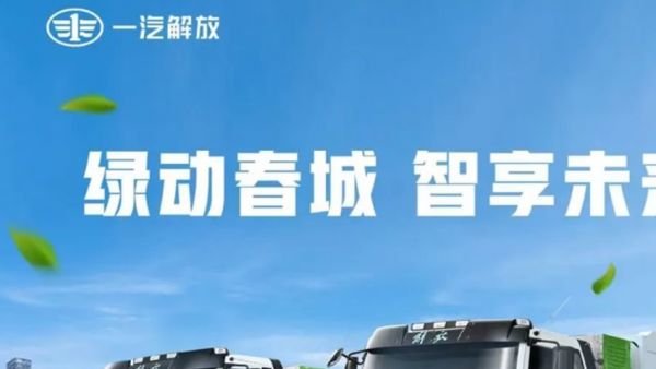 一汽解放在长春举办环卫产品推介会