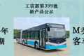 一汽客车联手金龙系推多款新品，上汽系客车加速布局，工信部第400批M类客车新品公示详析（上）