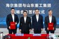 山东重工集团与海尔集团签署战略合作协议 共筑绿色数智产业新生态