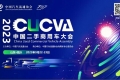 第七届中国二手商用车大会将于9月23日在临沂召开