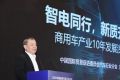 王侠：商用车同样经历百年未有变革，并呈现不同发展特征