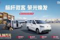 6.98万元起！国民创富微客新标杆——五菱荣光纯电版正式上市