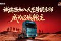 东风天龙哥区域舵主招募 | 以“用户共创”重塑商用车行业价值生态