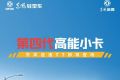 有新品来了——东风途逸行业首款第四代小卡即将登场