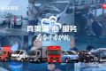 五“心”服务，东风轻型车开启“2026策马护航行动”！