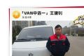 东风睿立达省电达人故事系列 VAN中选一：专业卡友的最爱——“老品牌，新科技”
