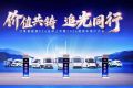 江淮新能源EZ6全球上市暨2026商用车用户大会举行