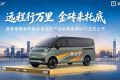 吉利远程搭载金砖致远，开启商用车电池终身质保新纪元