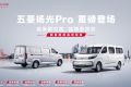高效城配新范式！五菱首款“9方级大轻客”扬光Pro亮相亚洲一号，首批交付京东物流