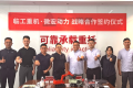 微宏动力与临工重机签署新能源矿用及工程装备战略合作协议
