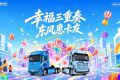东风商用车2026幸福卡车WE Trucking亲子夏令营圆满结营
